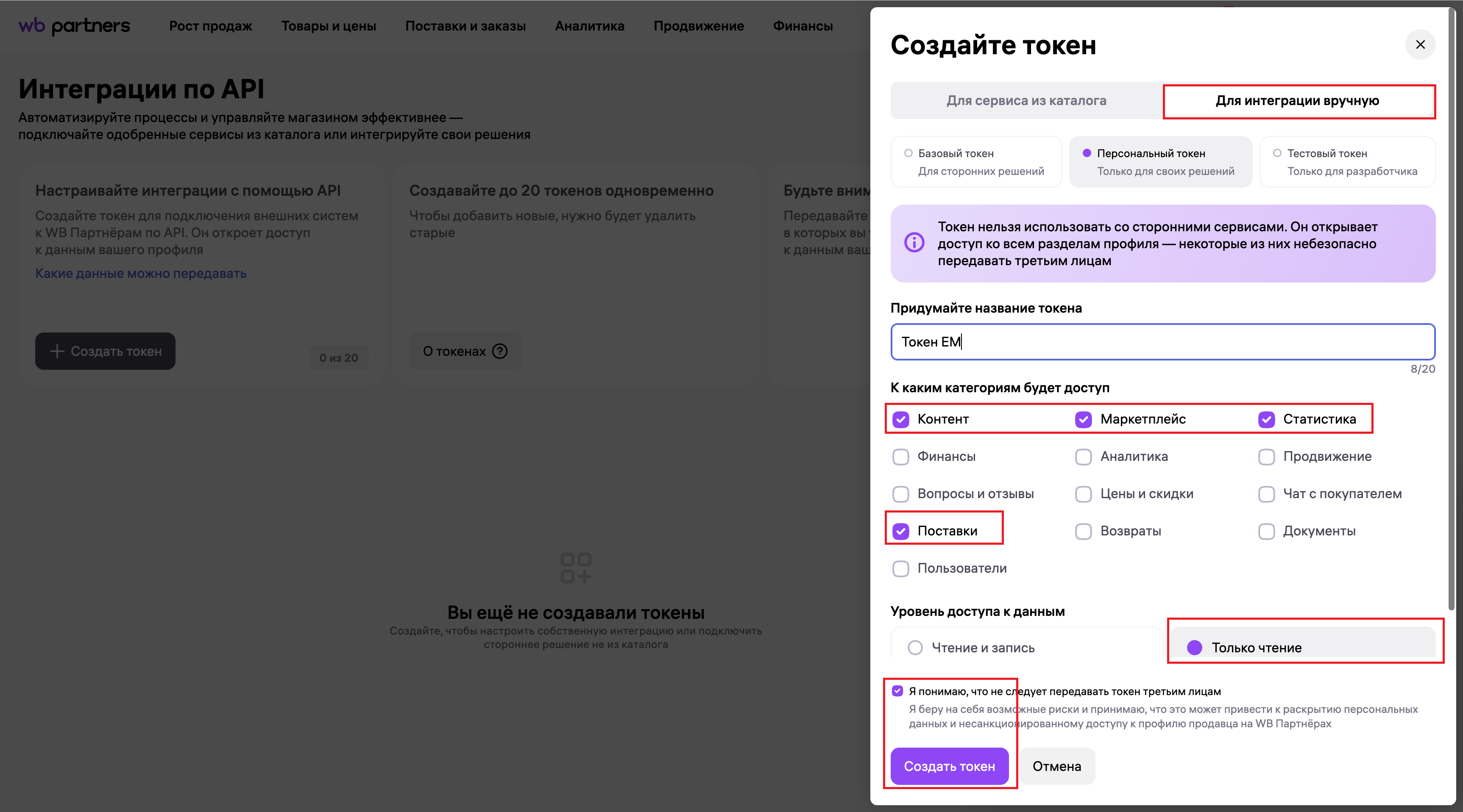 Настройки токена