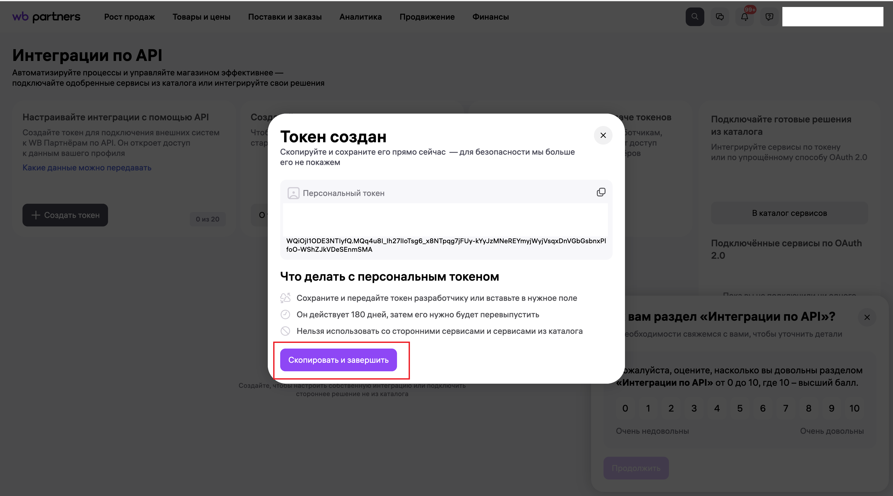 Копирование токена