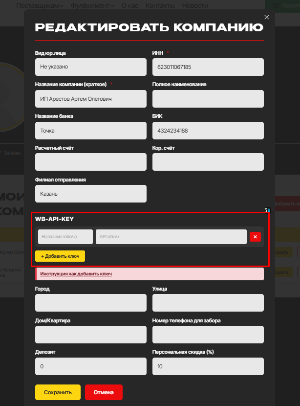Добавление API ключа