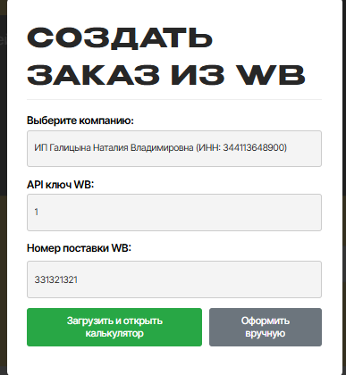 Создание заказа